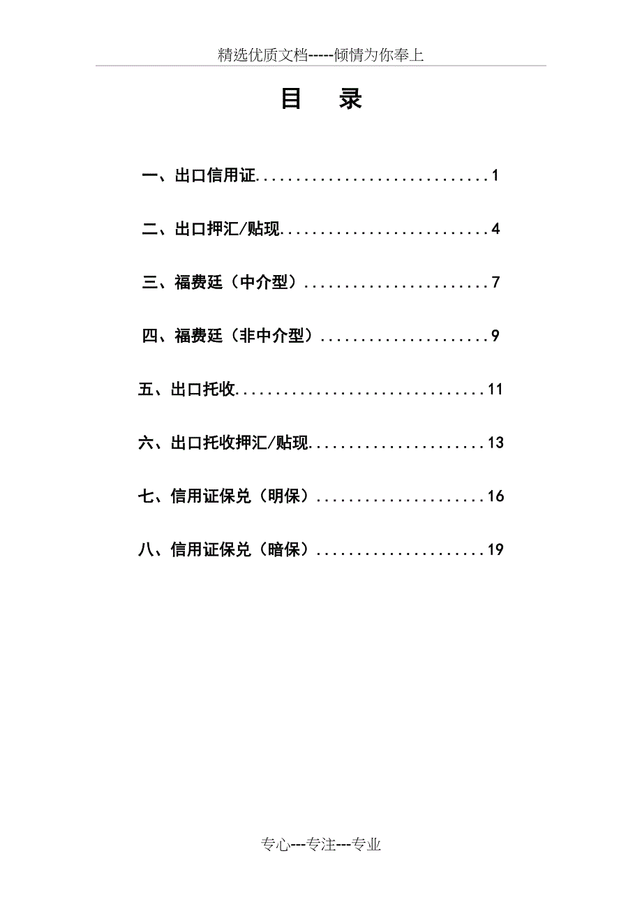 出口单证业务操作手册2016_第2页