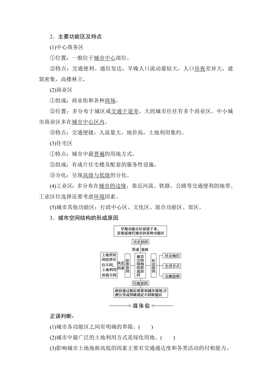 【精品】高中地理中图版必修2学案：第2章 第1节　城市的空间结构 Word版含解析_第2页