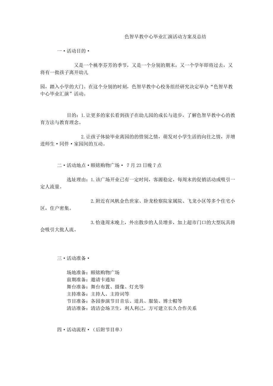 学前班毕业汇演总结_第1页