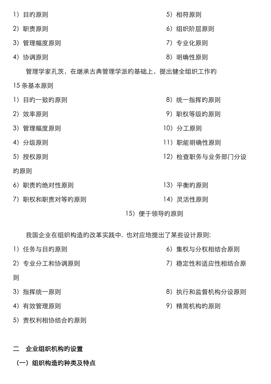 2022年人力资源管理师组织设置与人力资源管理_第2页