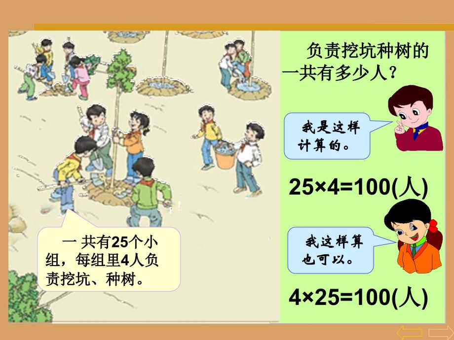 四年级数学课件_第4页