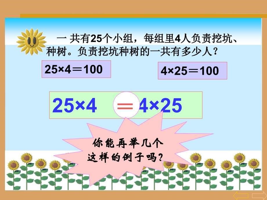 四年级数学课件_第5页