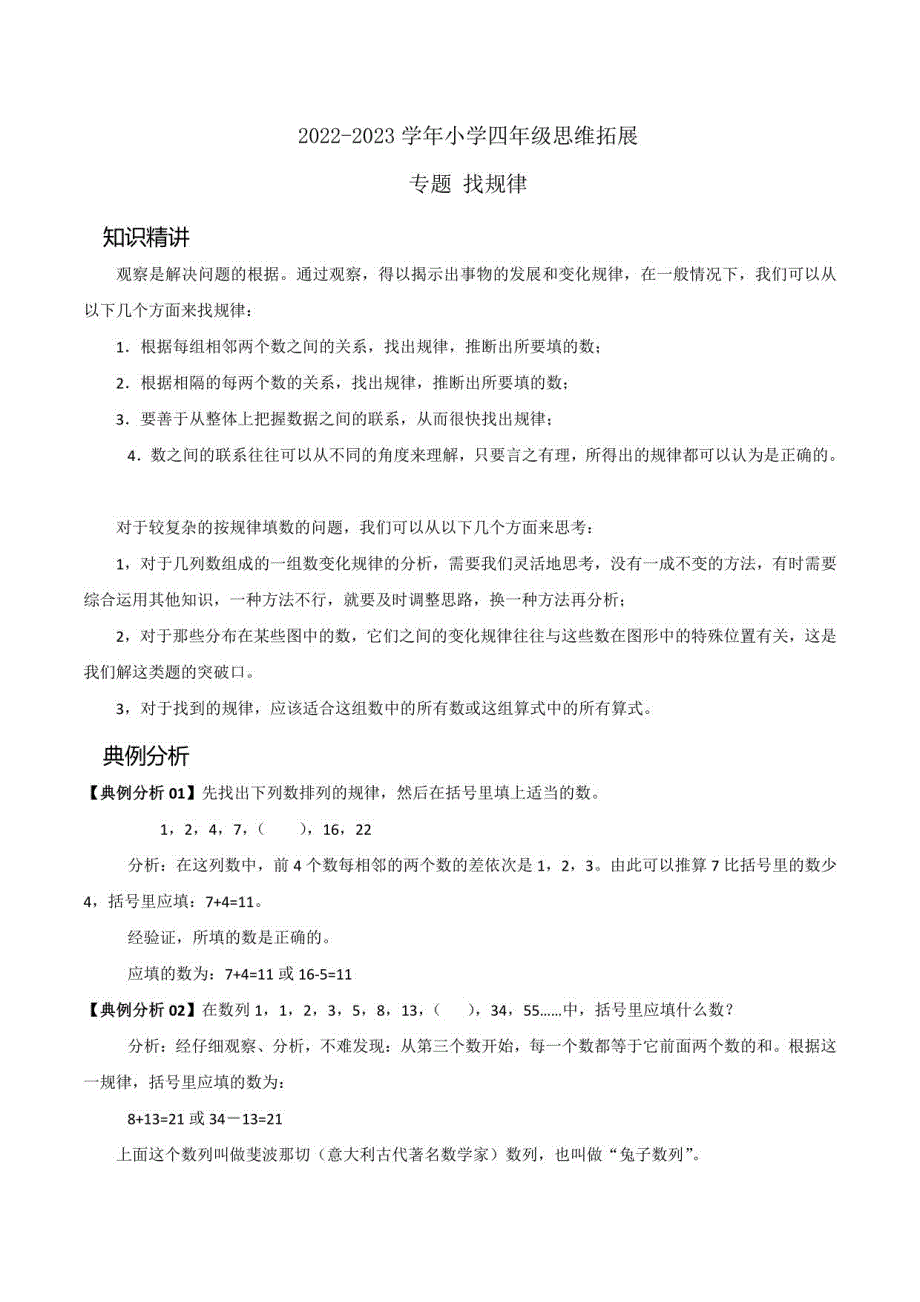 2022-2023学年小学四年级思维拓展找规律含答案_第1页