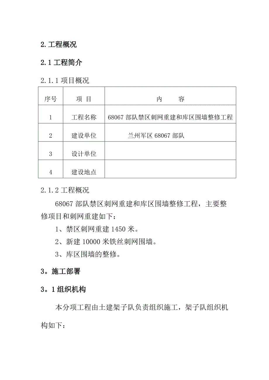 围墙腻子专项施工方案11_第3页