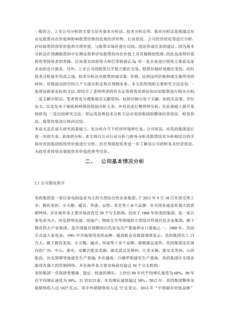 美的集团投资价值分析报告分析_第2页