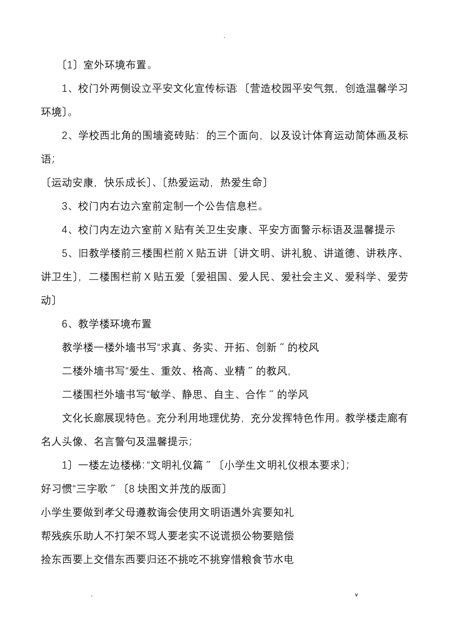 小学校园文化建设实施方案_第3页