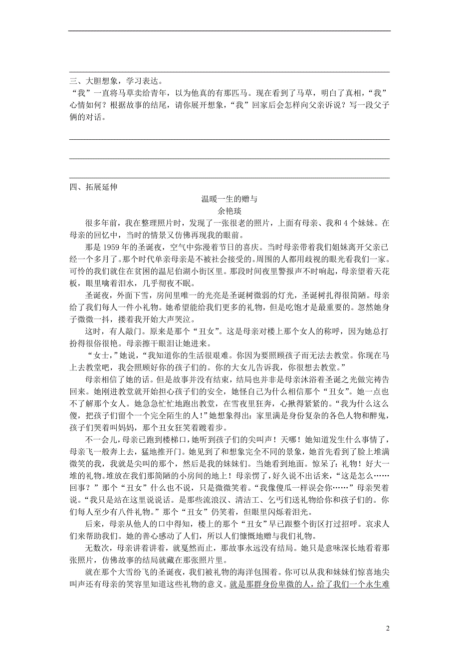 六年级语文上册别饿坏了那匹马练习（无答案）人教新课标版.doc_第2页