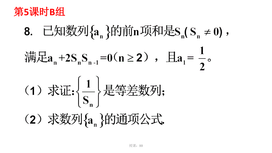 等差等比数列的证明课堂PPT_第4页