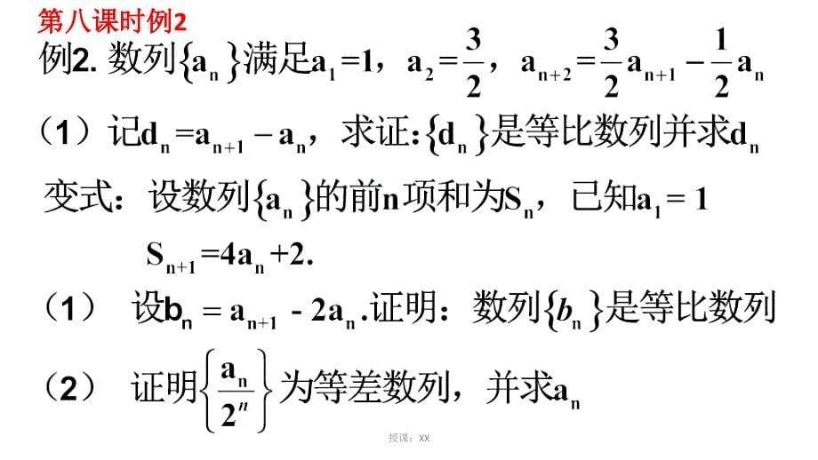 等差等比数列的证明课堂PPT_第5页