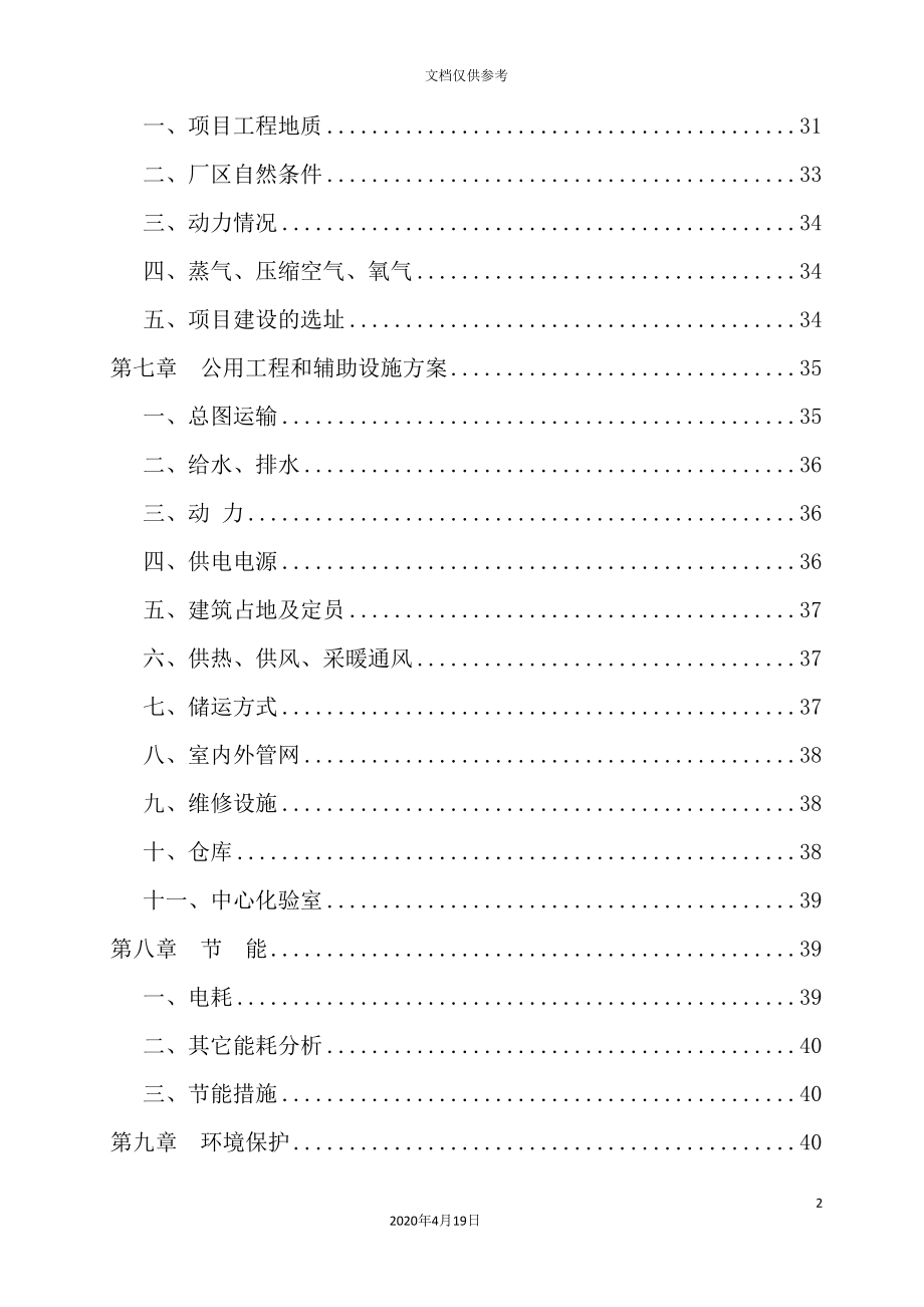 纸业公司碱回收与中水回用工程可行性研究报告_第4页