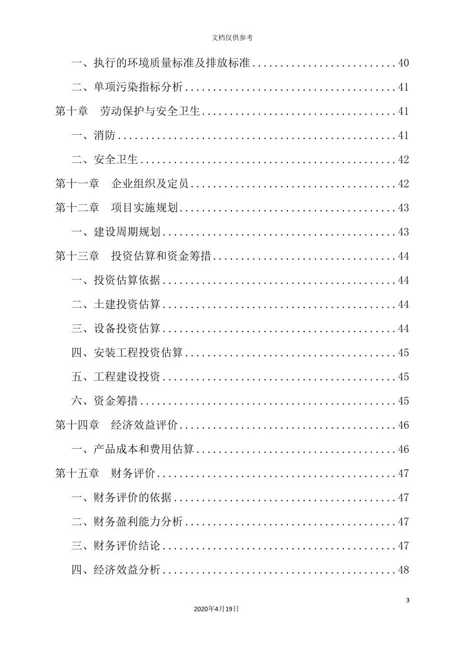 纸业公司碱回收与中水回用工程可行性研究报告_第5页