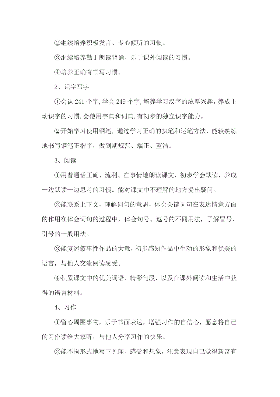 2022关于三年级语文教学计划模板锦集4篇_第4页