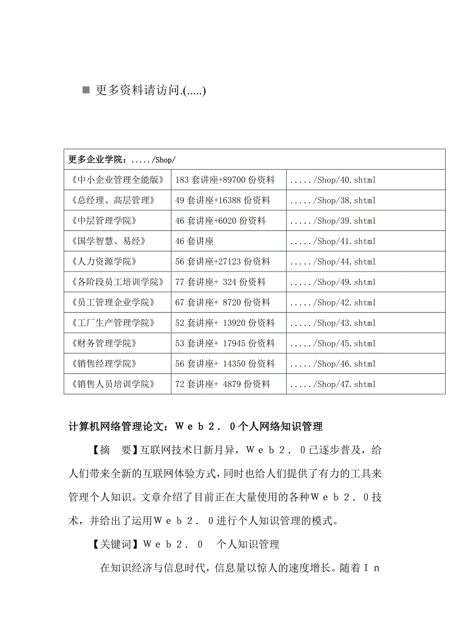 Web2.0个人网络知识管理概述_第2页