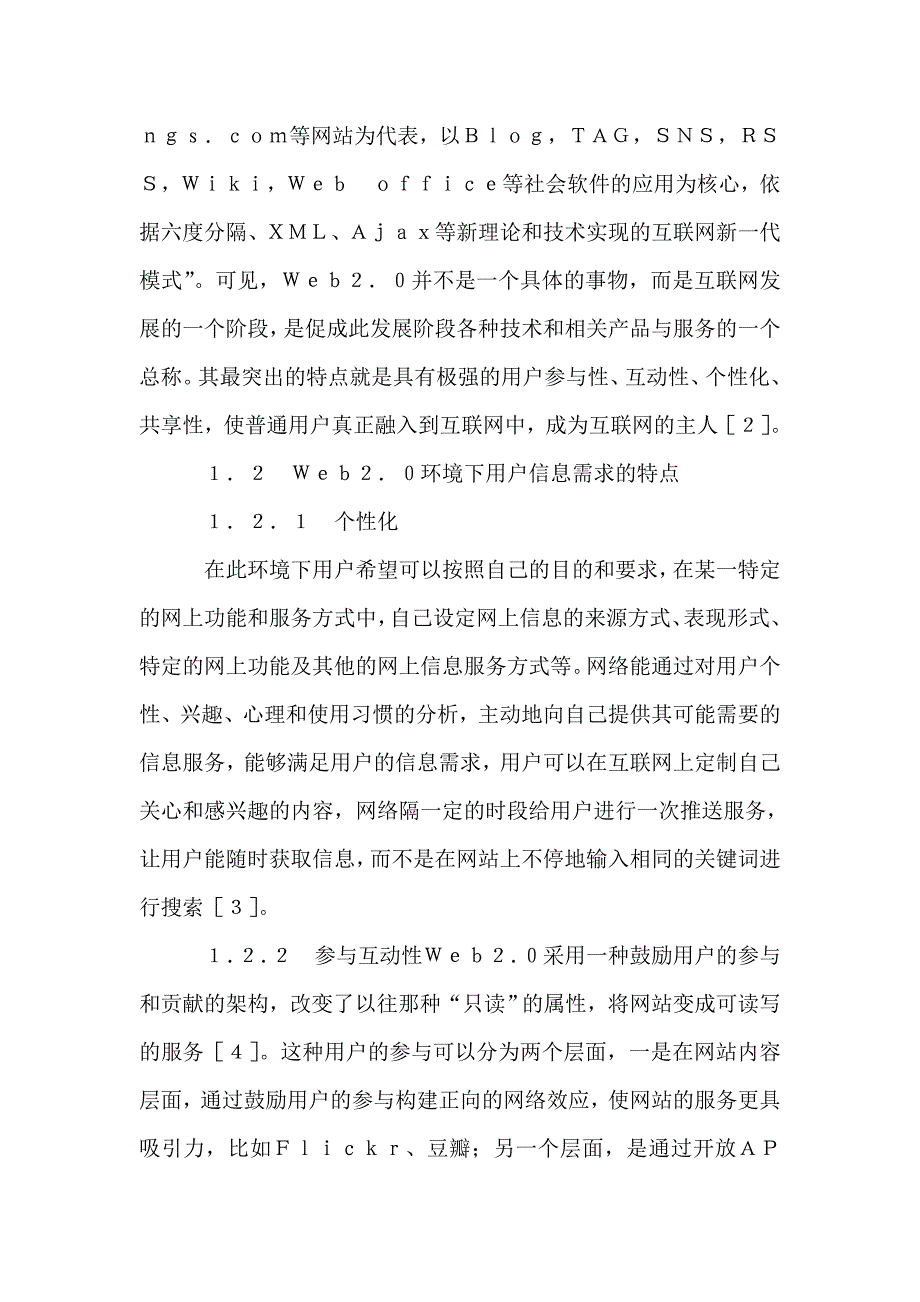 Web2.0个人网络知识管理概述_第4页