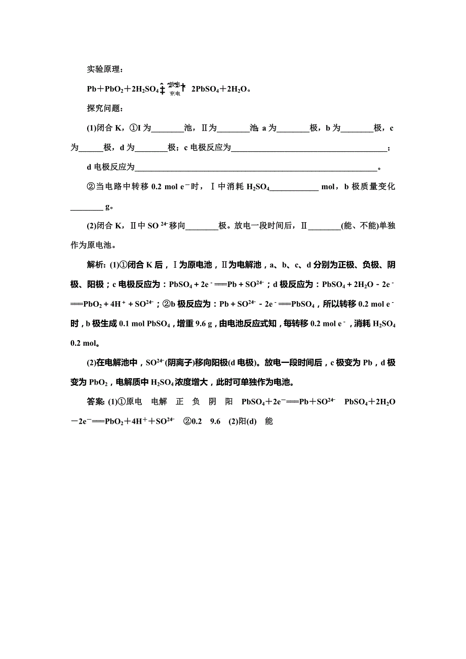 【精品】鲁科版化学选修四1.3.2 化学电源随堂练习含答案_第3页