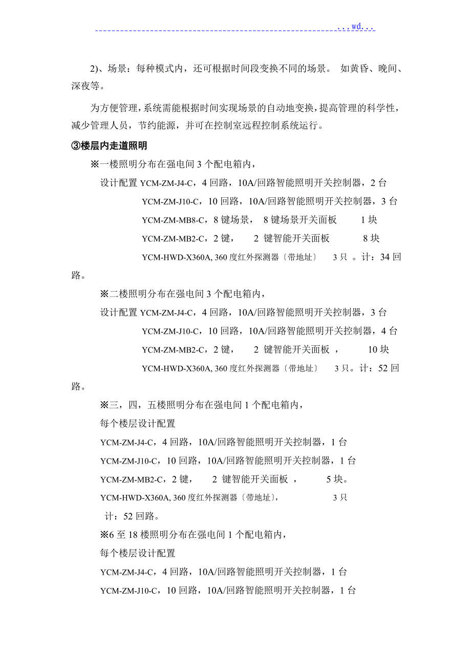 智能照明方案设计_第3页