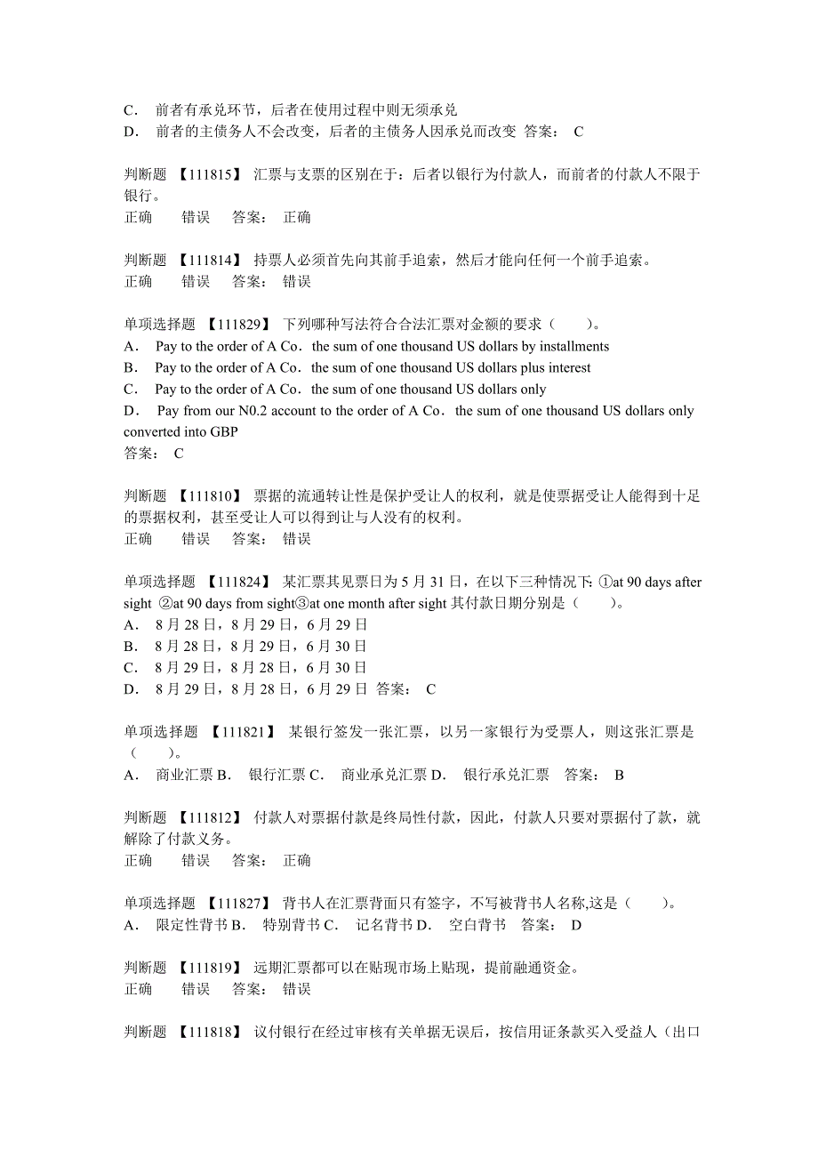 电大会计专业网上作业答案-国际结算_第3页