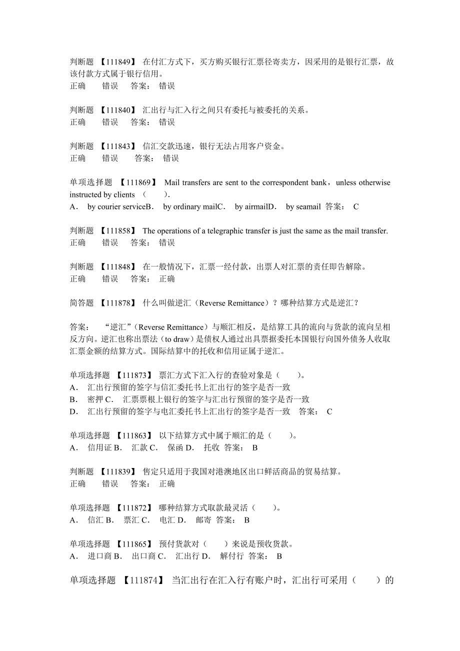 电大会计专业网上作业答案-国际结算_第5页