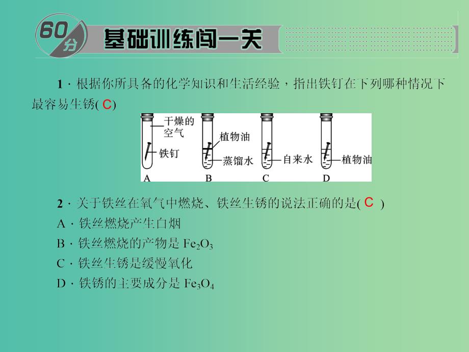 九年级化学下册 第8单元 课题3 第2课时 金属资源保护课件 新人教版.ppt_第2页