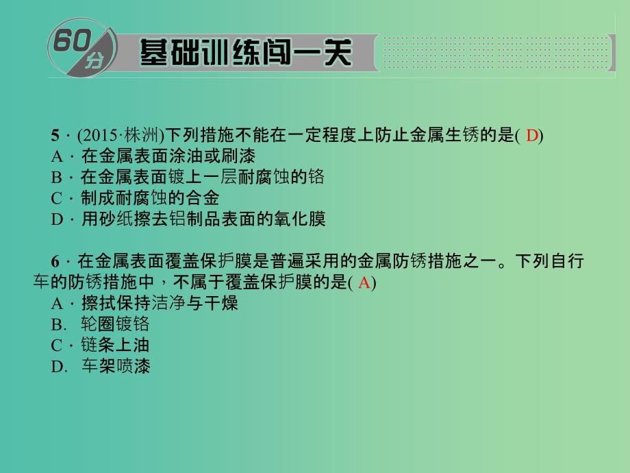 九年级化学下册 第8单元 课题3 第2课时 金属资源保护课件 新人教版.ppt_第4页