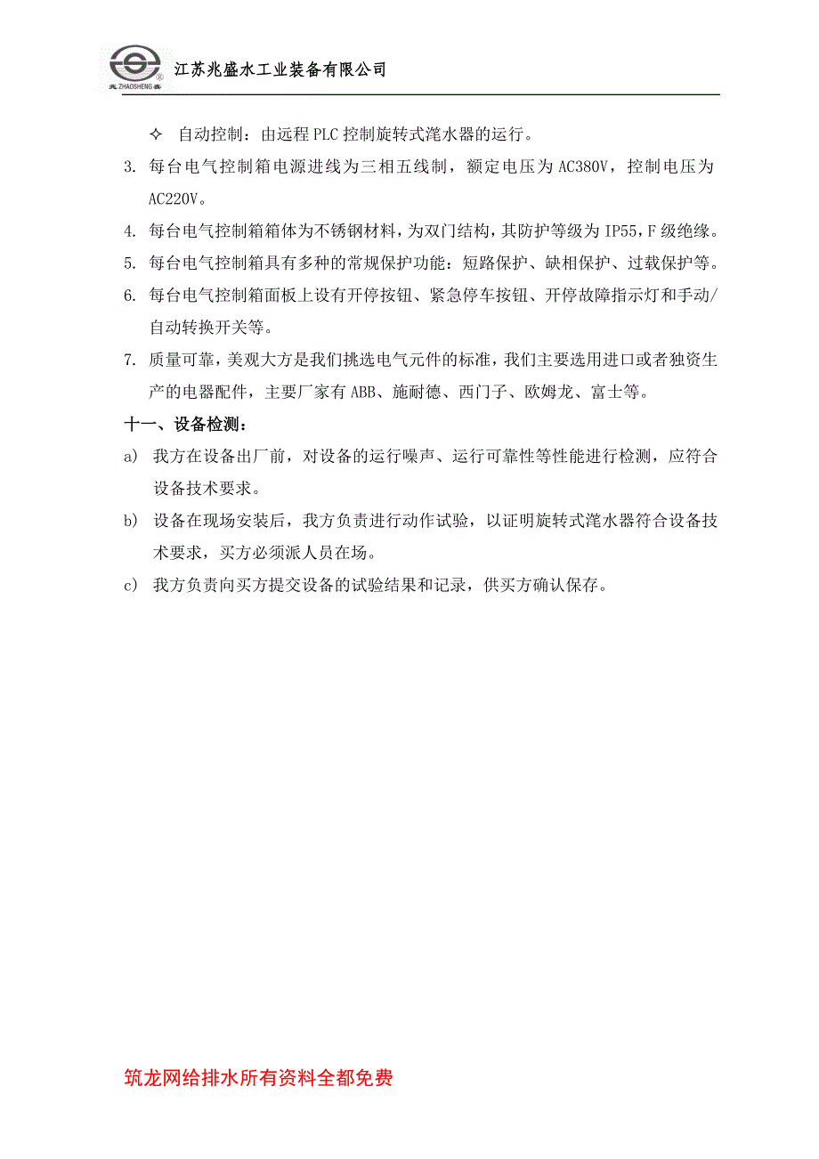 ZBS-1200型旋转式滗水器技术_第4页