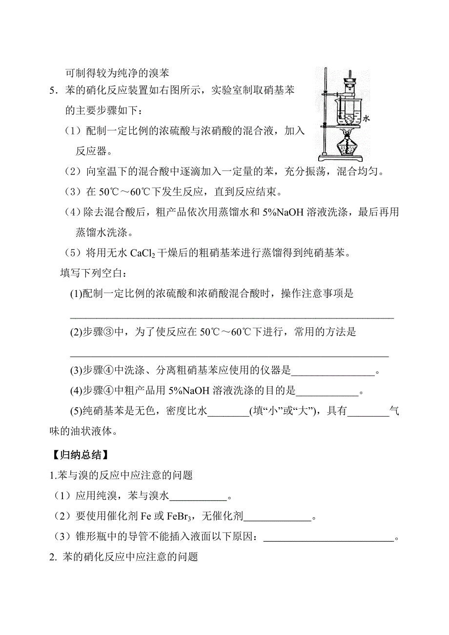 导学案MicrosoftWord文档（教育精品）_第3页