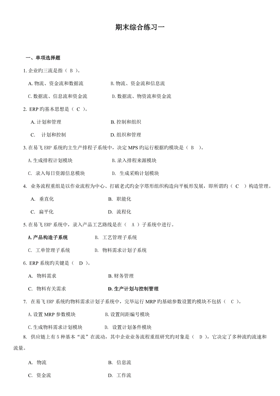 原理与应用试题期末综合练习_第1页