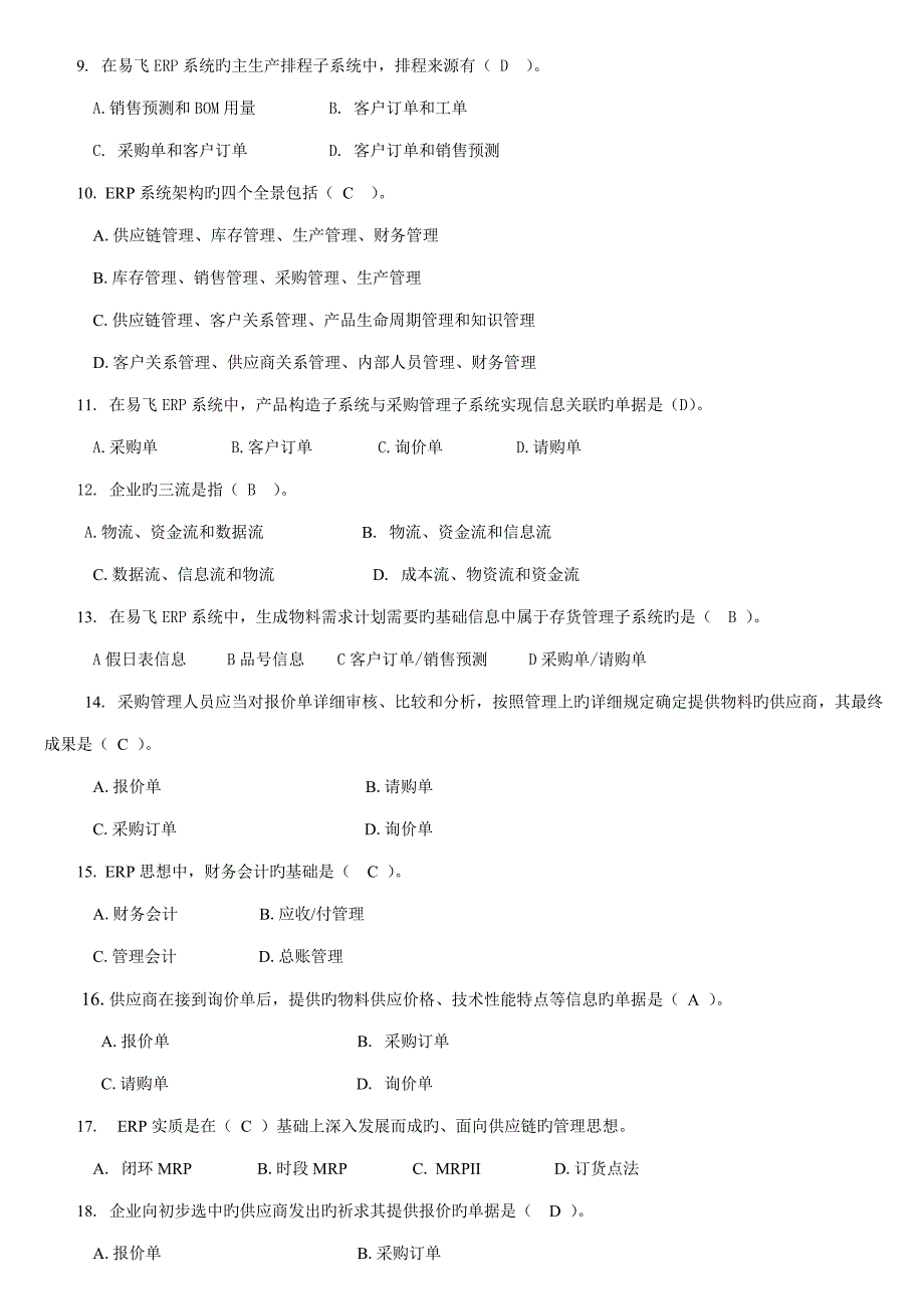 原理与应用试题期末综合练习_第2页