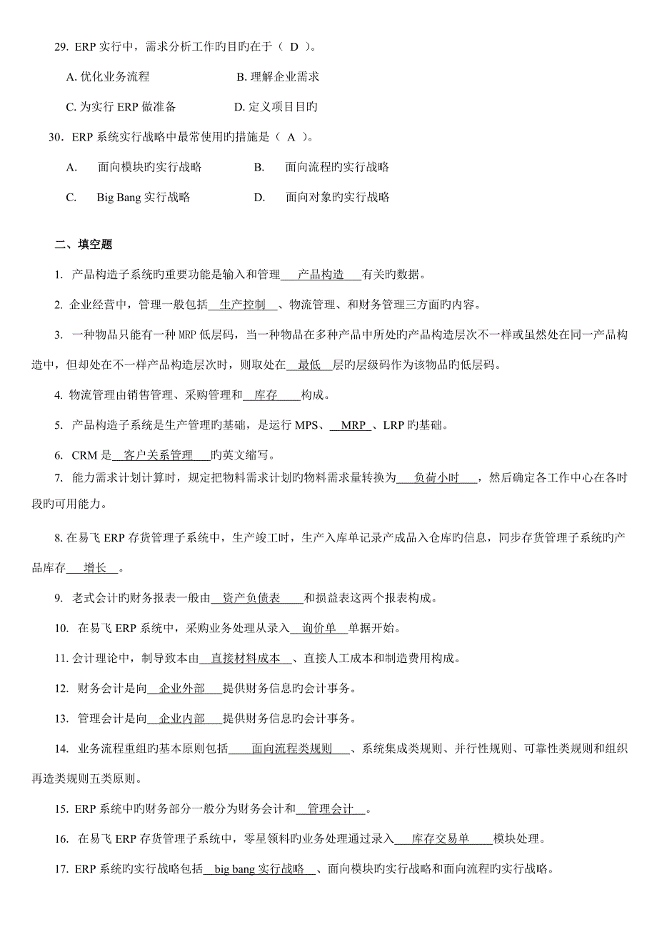 原理与应用试题期末综合练习_第4页