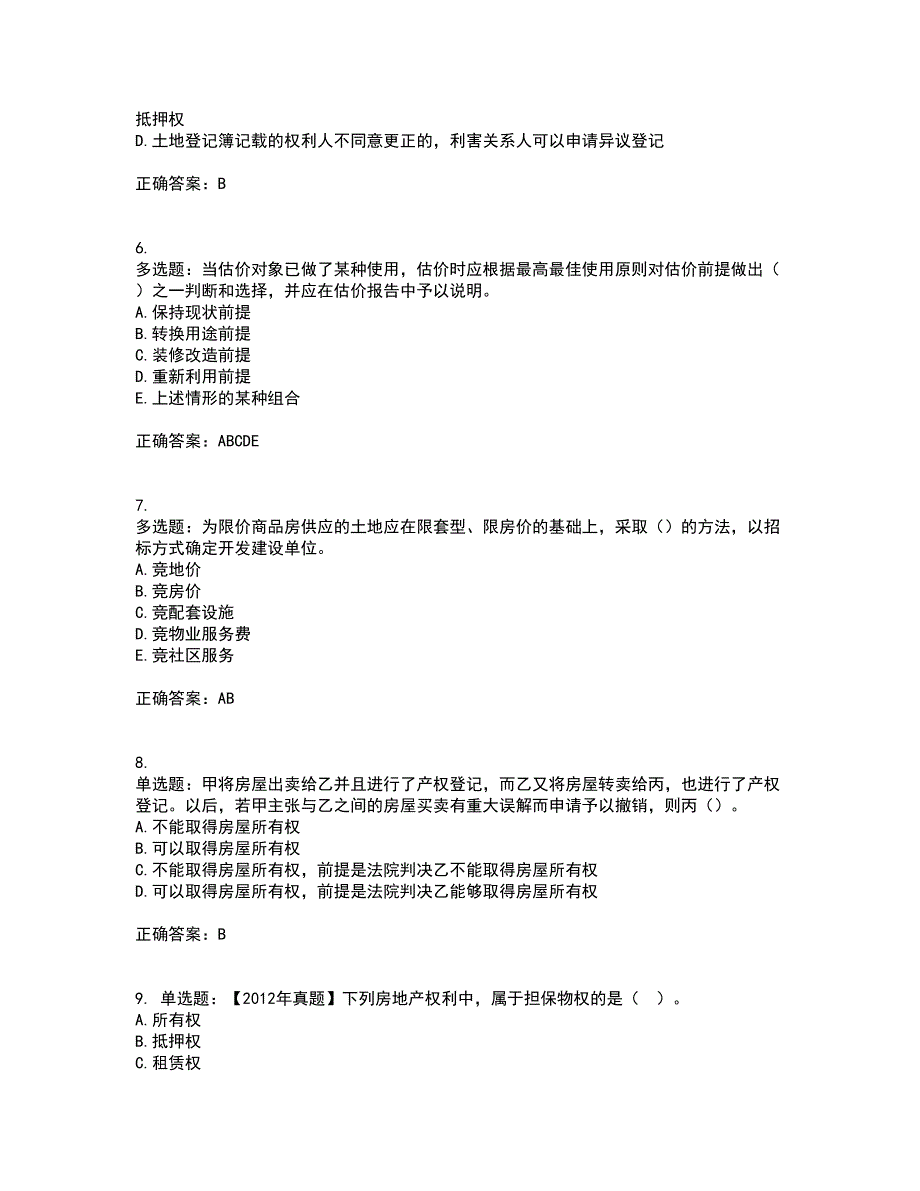 初级经济师《房地产经济》考试历年真题汇总含答案参考66_第2页