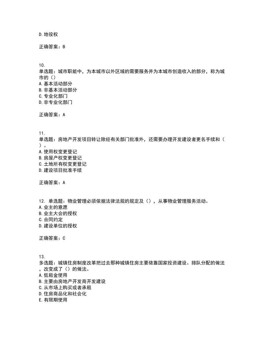 初级经济师《房地产经济》考试历年真题汇总含答案参考66_第3页