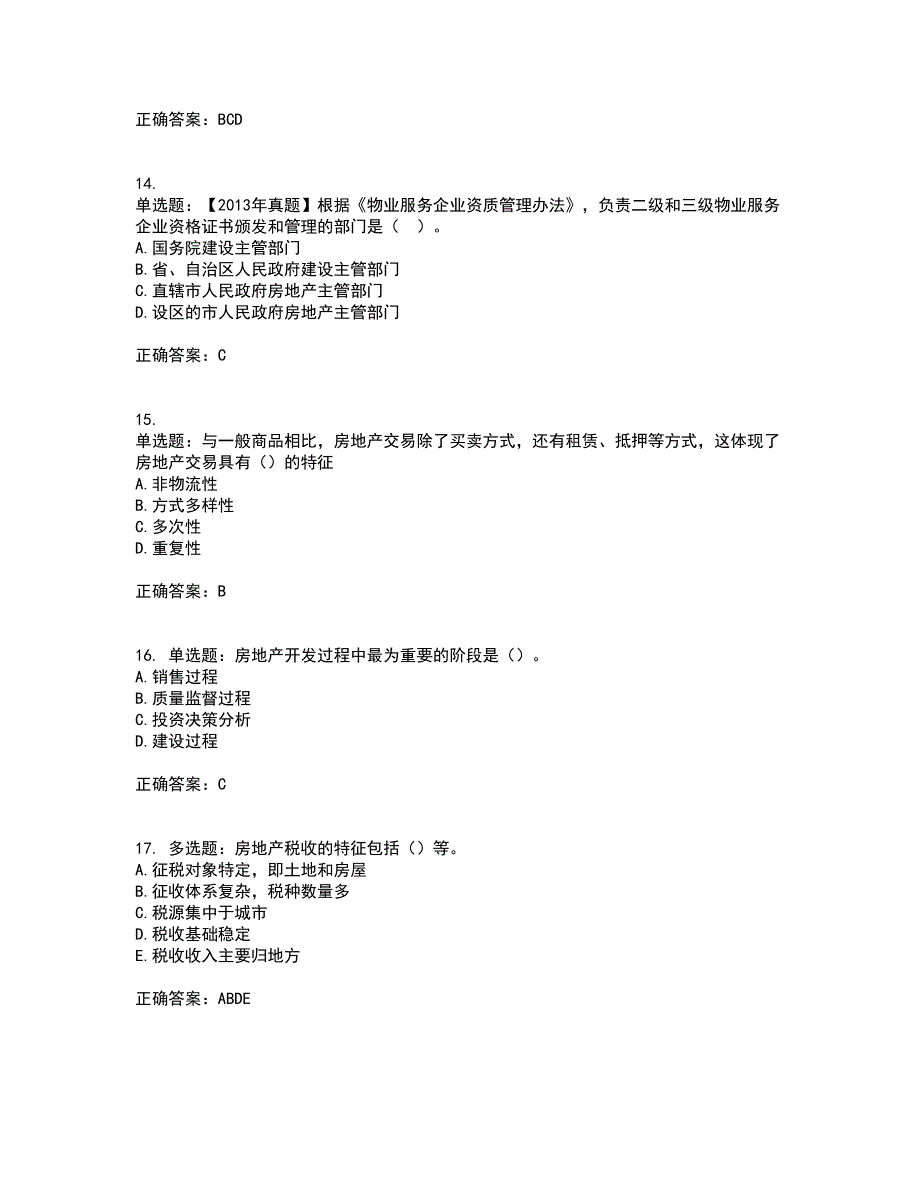 初级经济师《房地产经济》考试历年真题汇总含答案参考66_第4页