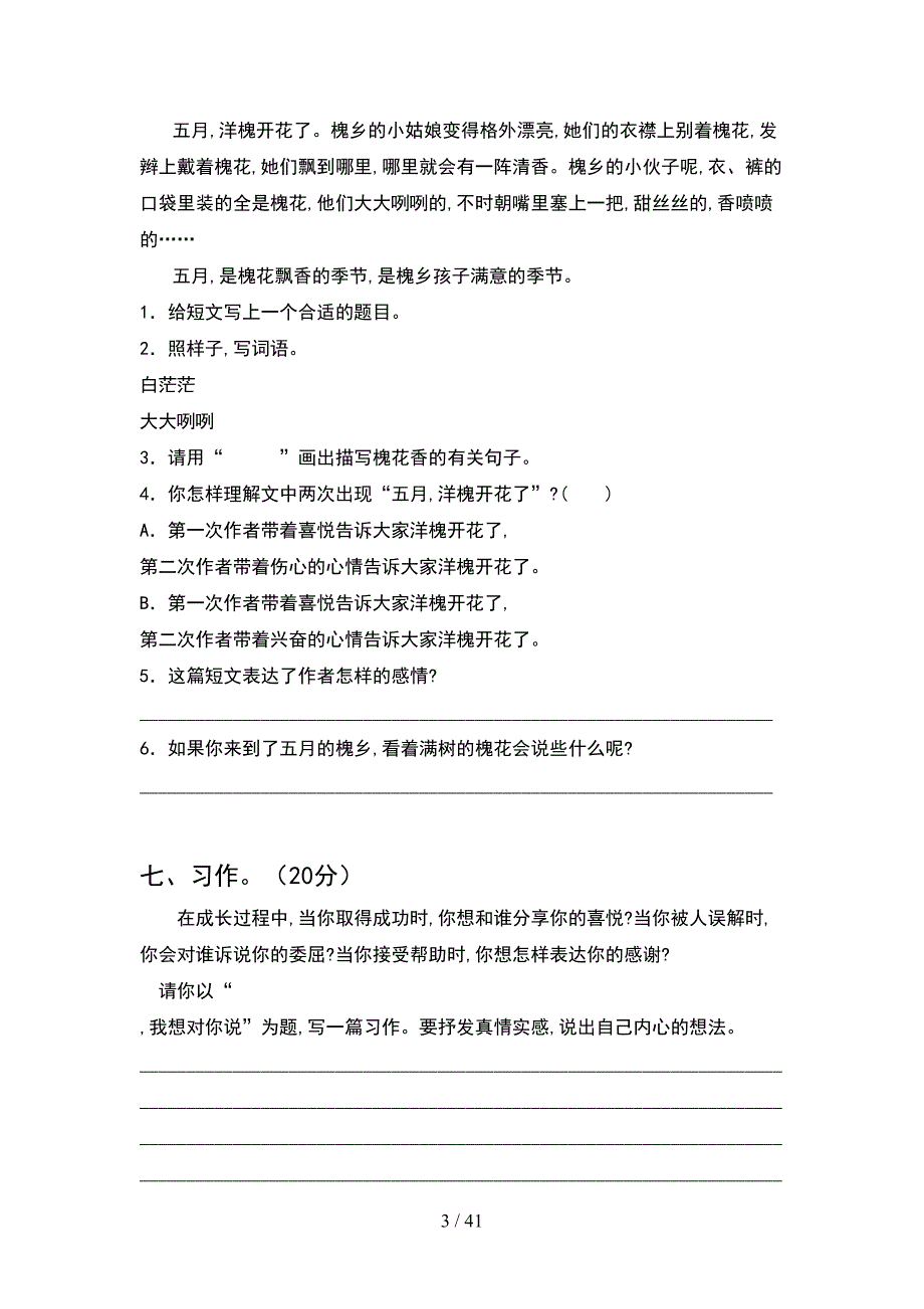 新人教版四年级语文下册期中考试题完美版(8套).docx_第3页