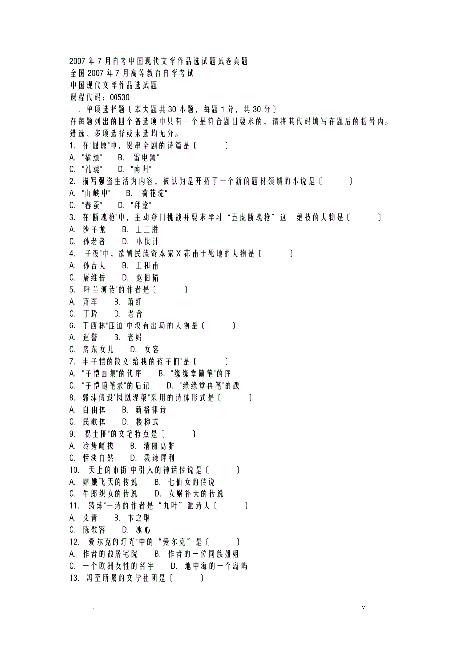 汉语言文学自考真题_第1页