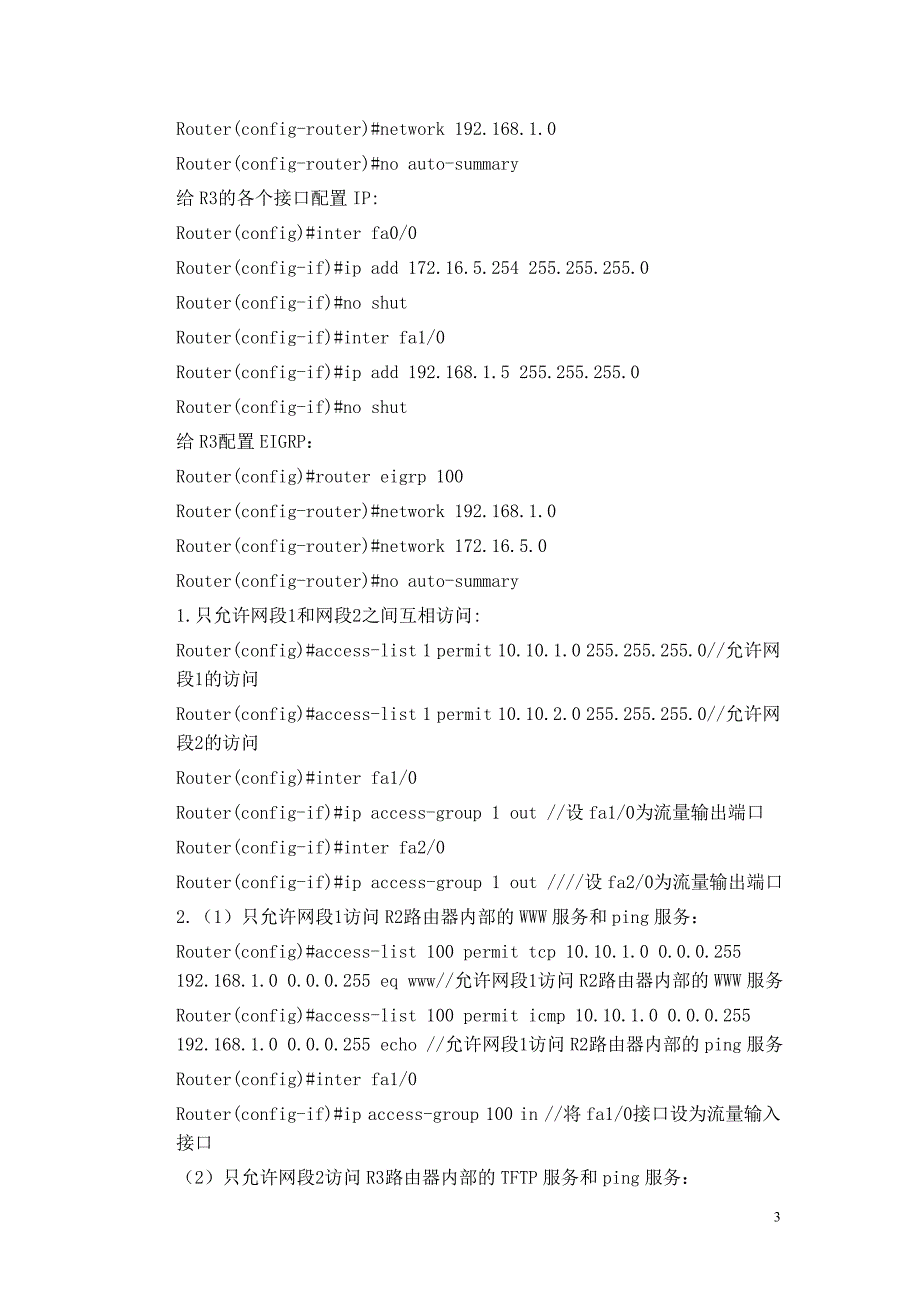 交换机路由器配置(三)_第4页