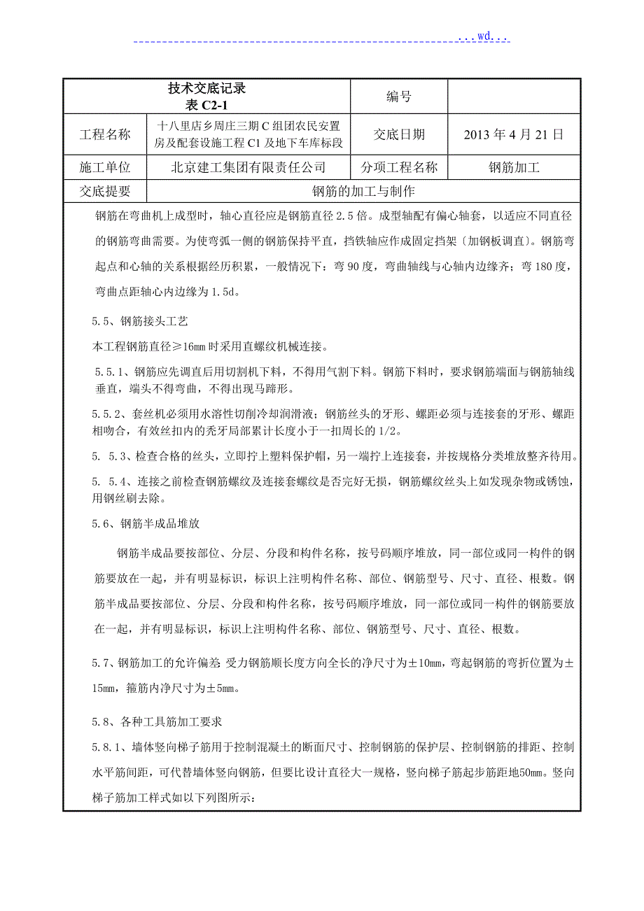 钢筋加工技术交底大（全）_第4页