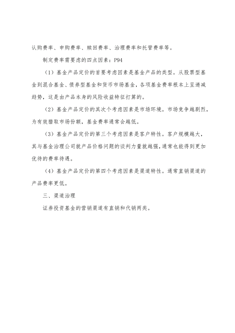 2022年证券投资基金辅导证券投资基金考试考点解析(17).docx_第3页