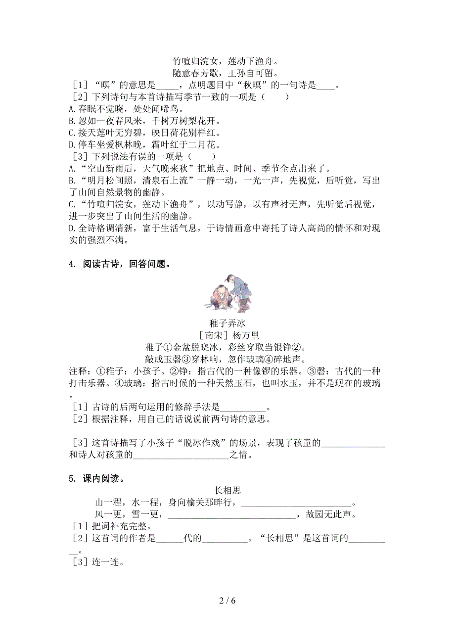 语文版五年级下册语文古诗阅读知识点专项练习_第2页