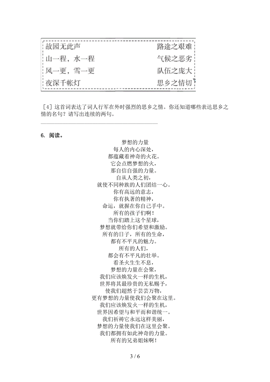 语文版五年级下册语文古诗阅读知识点专项练习_第3页