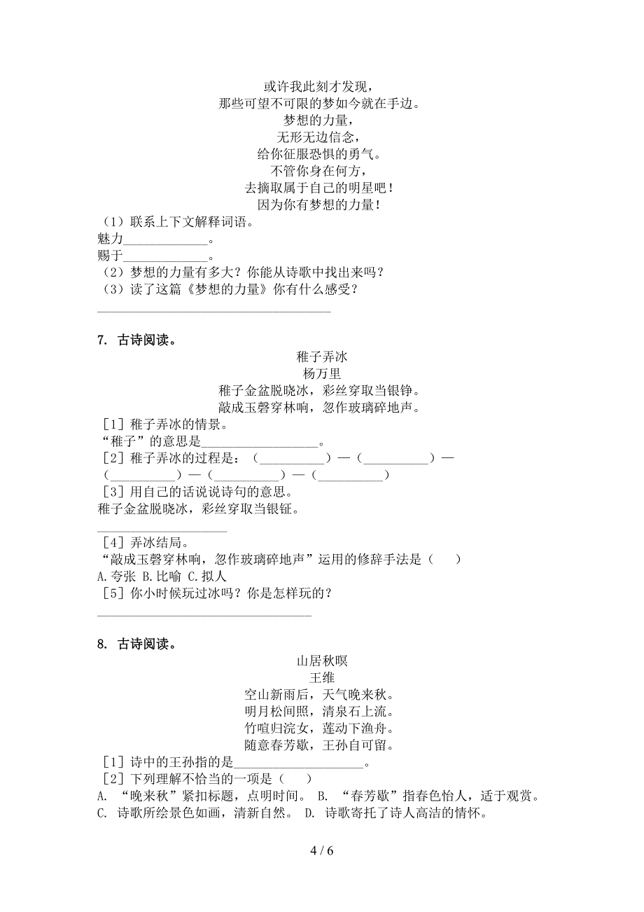 语文版五年级下册语文古诗阅读知识点专项练习_第4页