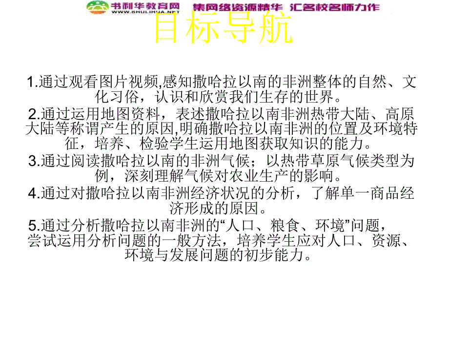 山东省泰安新泰市七年级地理下册第六章认识大洲第二节非洲课件湘教版公开课教案课件_第3页