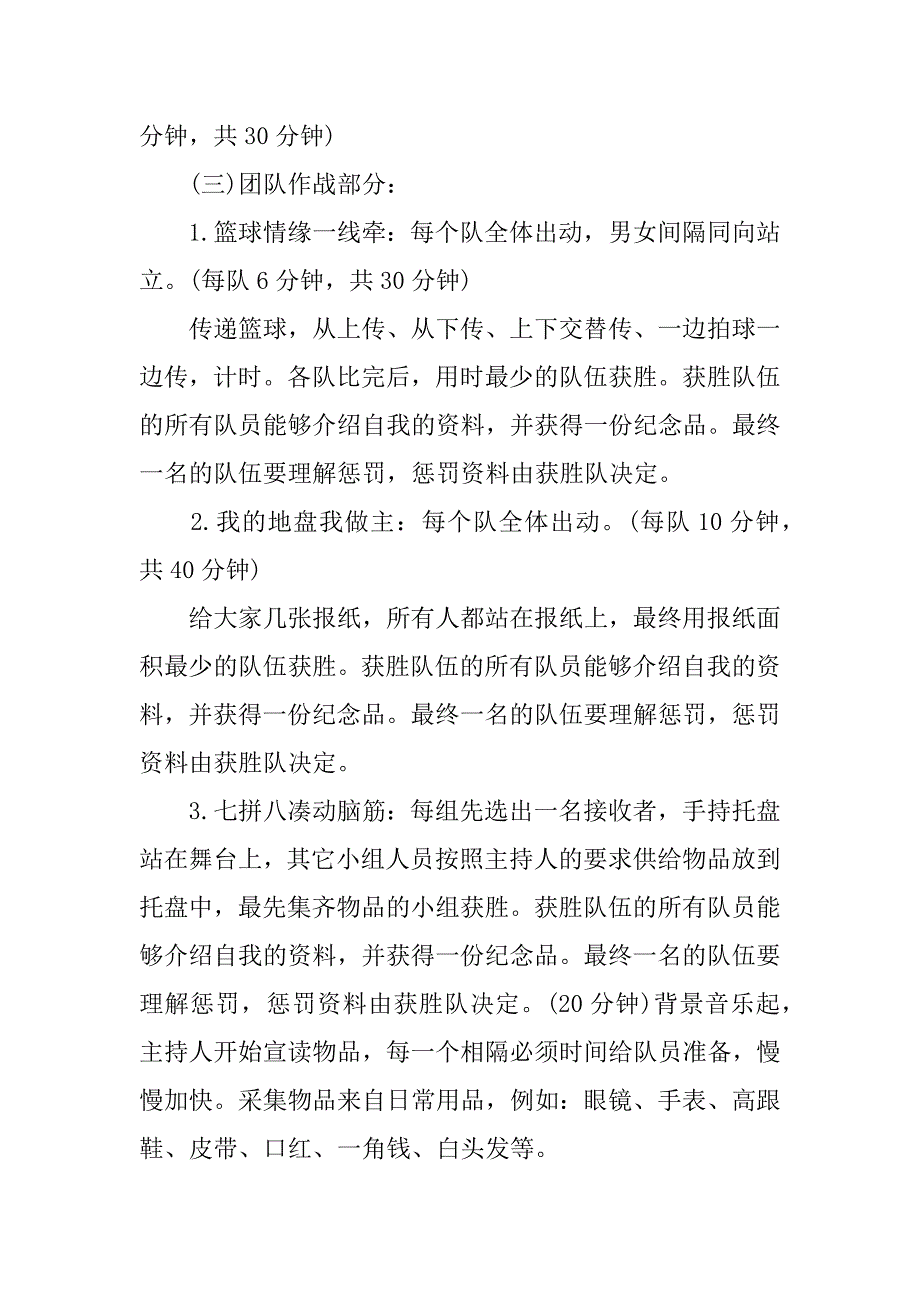 联谊活动策划书7篇(联谊活动策划书模板范文)_第2页