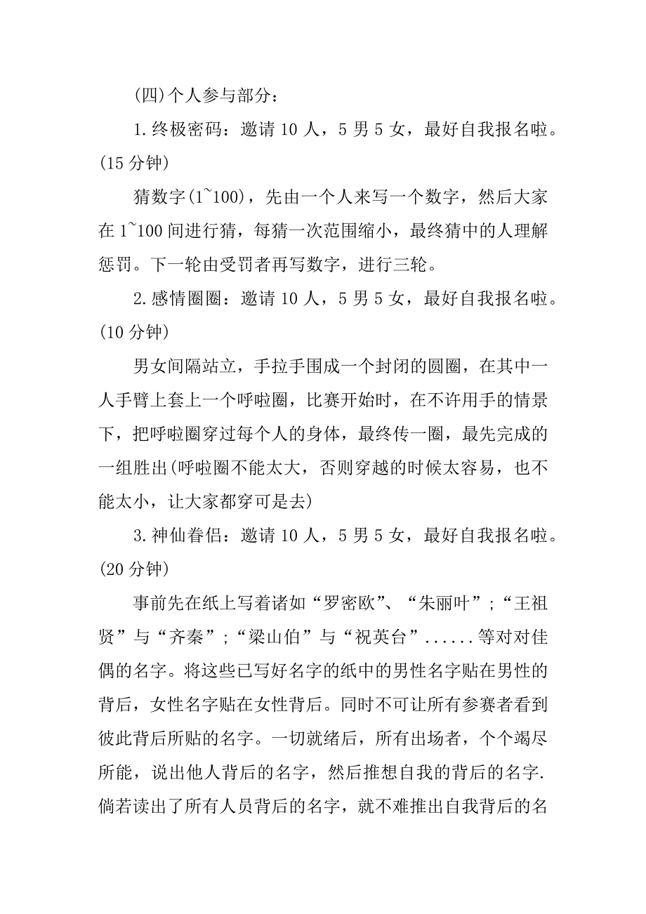 联谊活动策划书7篇(联谊活动策划书模板范文)_第3页