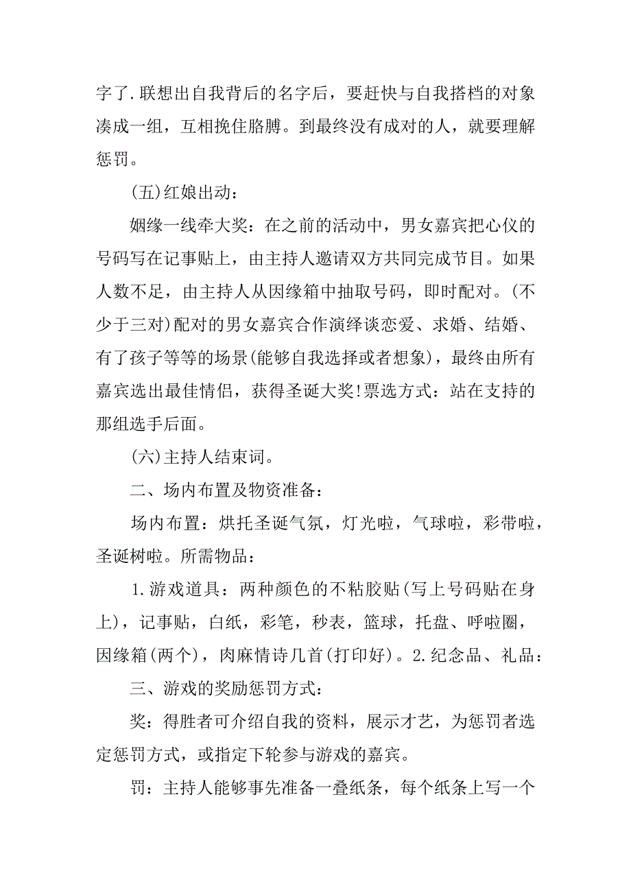 联谊活动策划书7篇(联谊活动策划书模板范文)_第4页