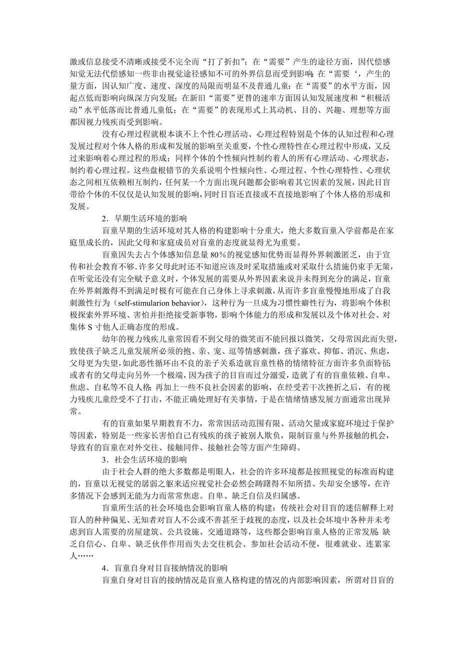 自闭症常见三大症状表现.doc_第5页