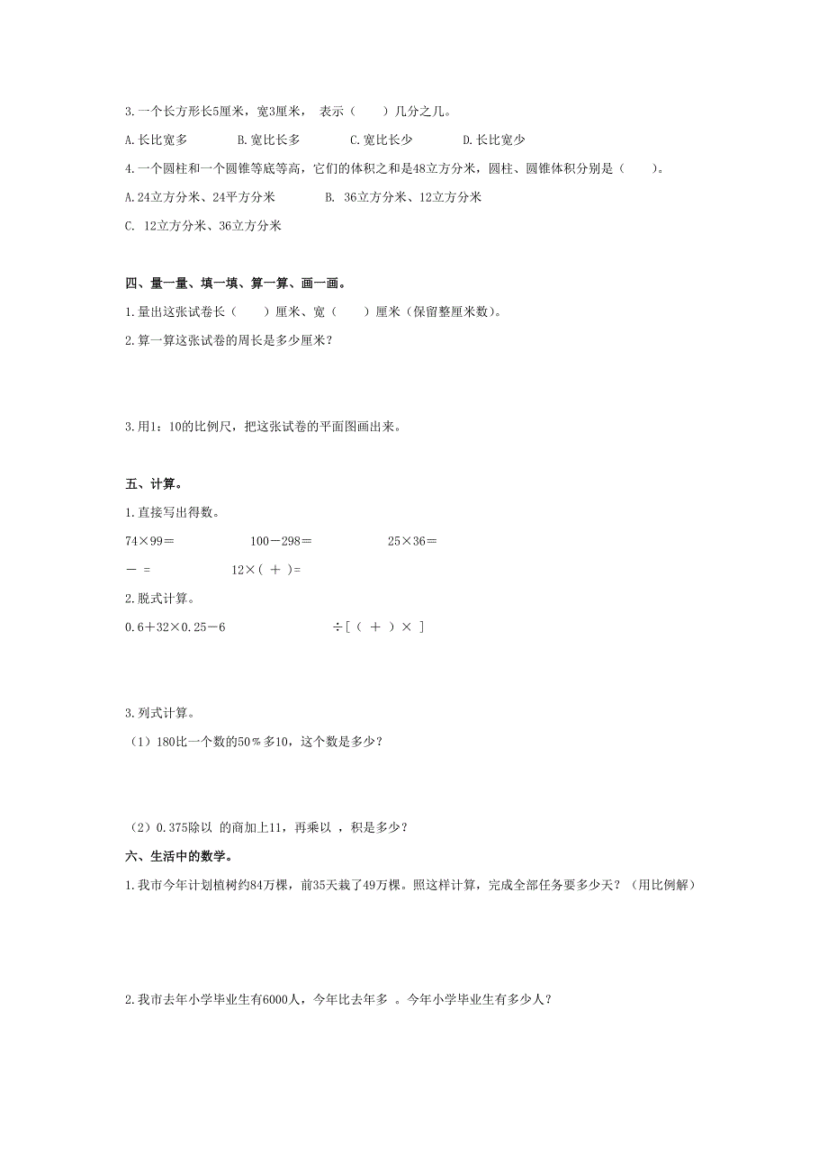 2021-2022年六年级数学毕业试卷_第2页