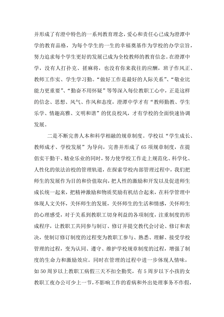 中学校长关于校园文化建设研讨会的发言稿.doc_第3页