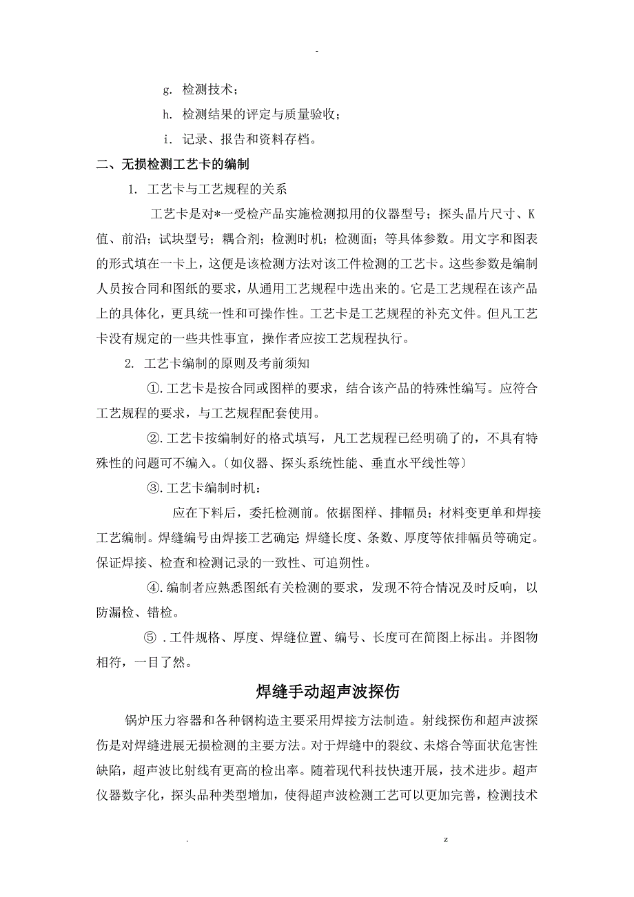 无损探伤工艺设计及超声波应用_第2页