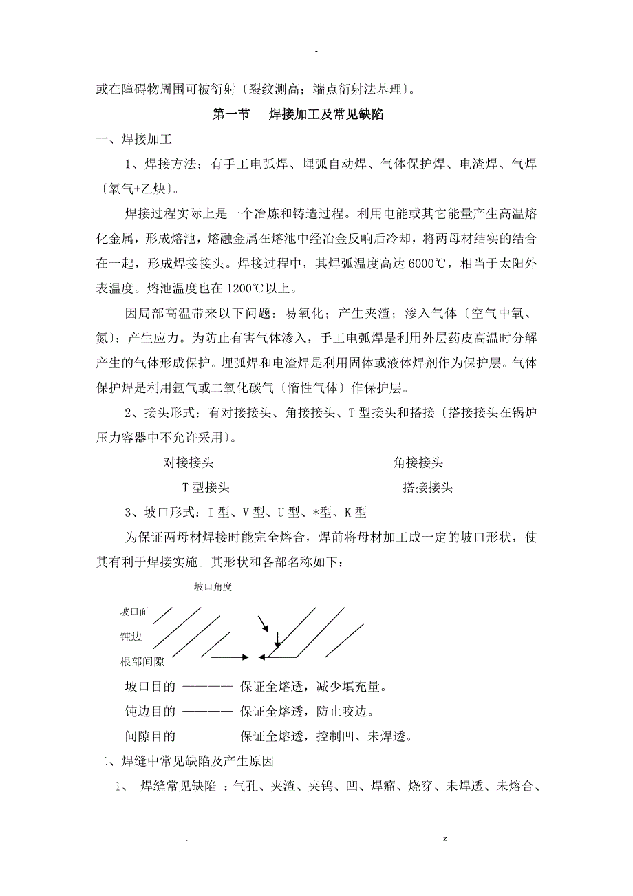 无损探伤工艺设计及超声波应用_第4页