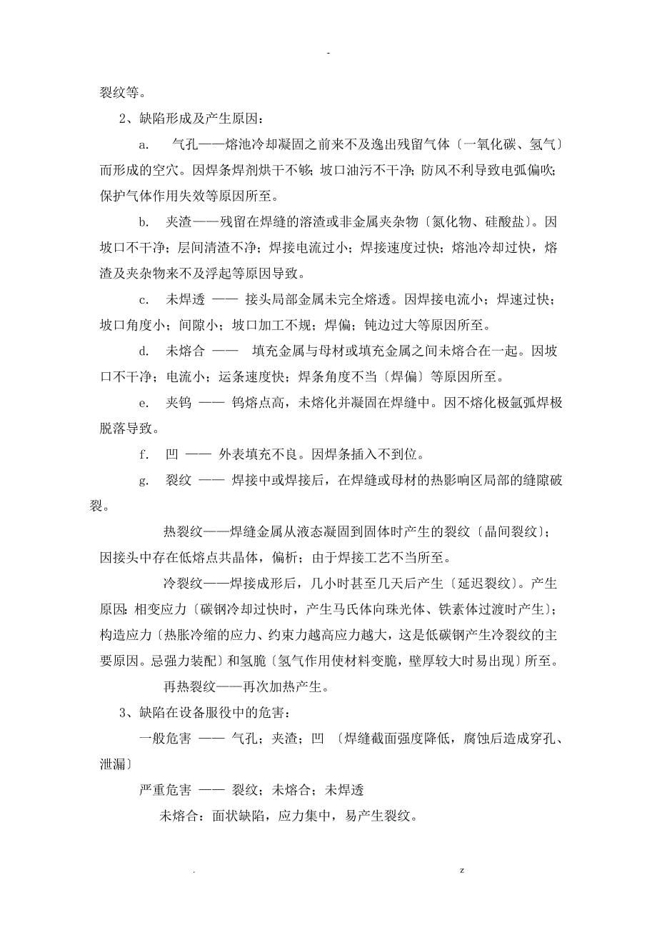 无损探伤工艺设计及超声波应用_第5页